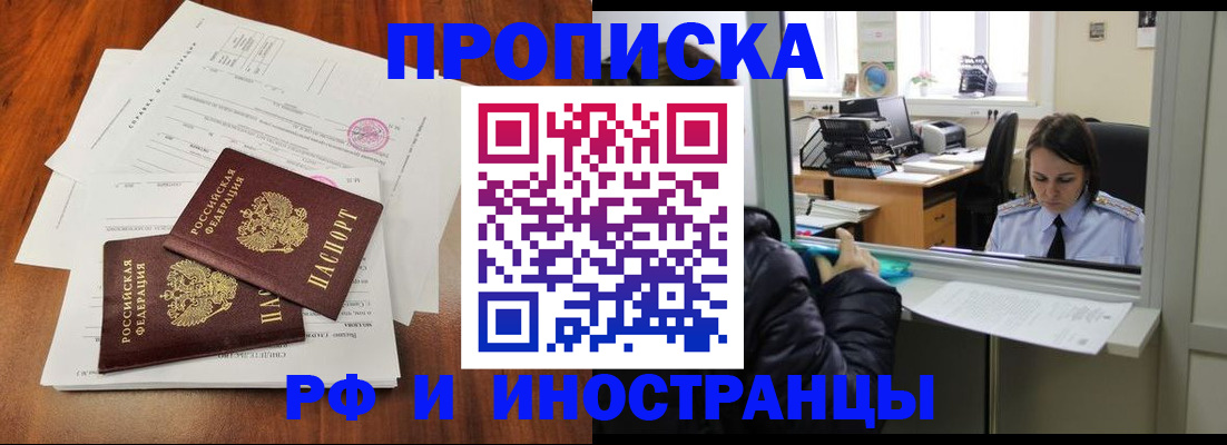 временная регистрация в квартире в Хилке