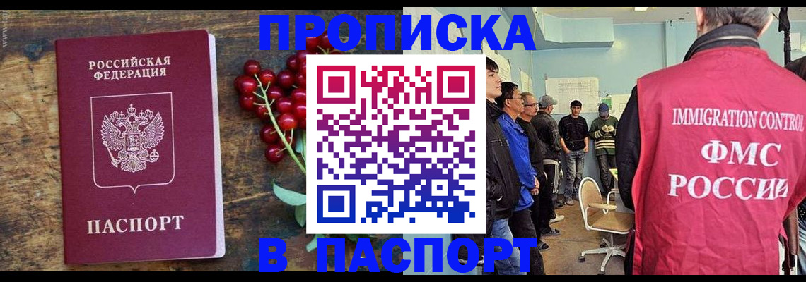 прописка иностранных граждан в Хилке