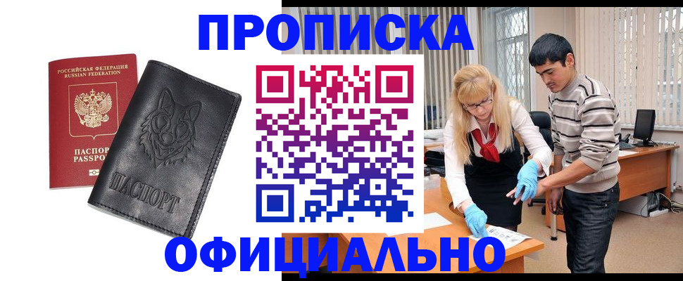 прописка для кредита в Хилке